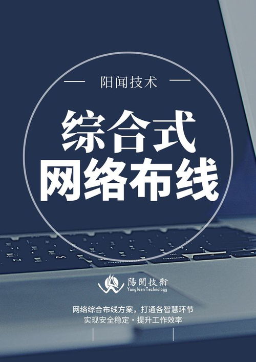 珠海新開(kāi)寫(xiě)字樓或工廠網(wǎng)絡(luò)綜合布線須知 打造高效局域網(wǎng)的完整指南